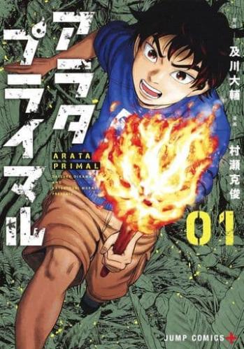 全巻セット中古 Comic▼アラタプライマル 全 4 巻 完結 セット レンタル落ち