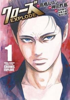 クローズEXPLODE 全 9 巻 完結 セットレンタル落ち