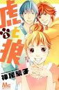 虎と狼 全 6 巻 完結 セット【全巻セット コミック・本 中古 コミック】レンタル落ち