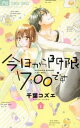 今日から門限7:00です 全 2 巻 完結 セット【全巻セット コミック・本 中古 コミック】レンタル落ち