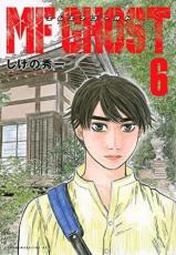 Soryusha Plaza C - MFゴースト 6【コミック・本 中古 コミック】レンタル落ち 【ご奉仕価格】