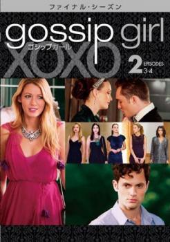 ゴシップガール ファイナル・シーズン vol.2(第3話、第4話)【洋画 中古 DVD】メール便可 ケース無:: レ..