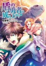 樂天商城 - 盾の勇者の成り上がり 13【コミック・本 中古 コミック】レンタル落ち 【ご奉仕価格】