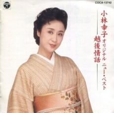 オリジナルニュー ベスト 越後情話【CD、音楽 中古 CD】メール便可 ケース無:: レンタル落ち 【ご奉仕価格】