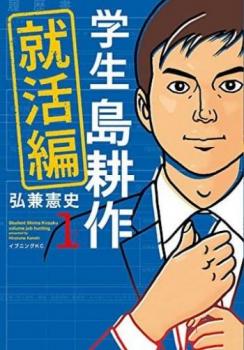 楽天市場】学生島耕作 セットの通販