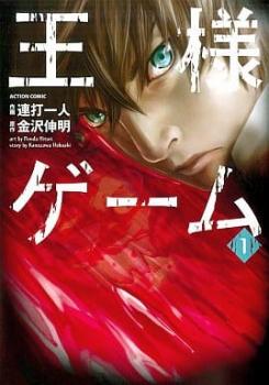 楽天市場】王様ゲーム 本 全巻の通販