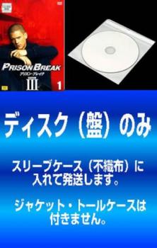 【訳あり】プリズン・ブレイク シーズン3(7枚セット)第1話〜第13話 最終【全巻セット 洋画 中古 DVD】メール便可 ケース無:: レンタル落ち 「売り尽くし」
