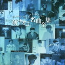 研ナオコ 名曲全集 Singles Perfect Selection 2CD【CD、音楽 中古 CD】メール便可 ケース無:: レンタル落ち