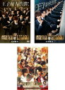 PRINCE OF LEGEND プリンスオブレジェンド(3枚セット)前編、後編、劇場版【全巻セット 邦画 中古 DVD】ケース無:: レンタル落ち 「売り尽く...