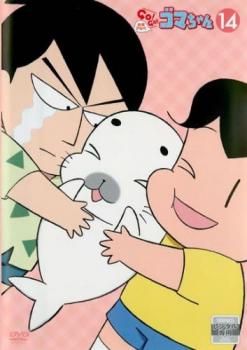 少年アシベ GO!GO!ゴマちゃん 14(第61話〜第64話)【アニメ 中古 DVD】メール便可 ケ ...