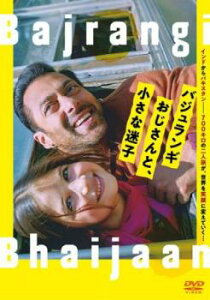 バジュランギおじさんと、小さな迷子 字幕のみ【洋画 中古 DVD】送料無料 メール便可 レンタル落ち