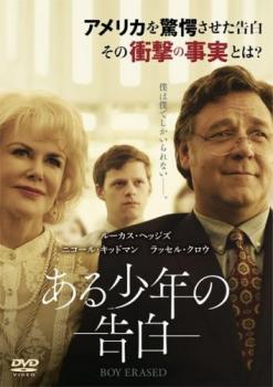 ある少年の告白【洋画 中古 DVD】メール便可 レンタル落ち