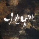 赤と黒 悪い男 輸入盤【CD、音楽 中古 CD】メール便可 ケース無:: レンタル落ち