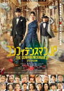コンフィデンスマンJP プリンセス編【邦画 中古 DVD】メール便可 ケース無:: レンタル落ち 【ご奉仕価格】