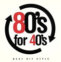 80’s for 40’s BEST HIT STYLE エイティーズ・フォー・フォーティーズ ベスト・ヒット・スタイル【CD、音楽 中古 CD】メール便可 ケース無:: レンタル落ち