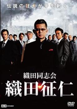 &nbsp;出　演&nbsp;的場浩司／萩野崇／青木玄徳／伊崎右典／脇知弘／品川拓哉／舘昌美／佐藤藍子／大鶴義丹&nbsp;監　督&nbsp;藤原健一&nbsp;制作年、時間&nbsp;2020年&nbsp;67分&nbsp;製作国&nbsp;日本&nbsp;メーカー等&nbsp;オールイン エンタテインメント&nbsp;ジャンル&nbsp;邦画／アクション／任侠、極道&nbsp;カテゴリー&nbsp;DVD&nbsp;入荷日&nbsp;【2024-09-02】【あらすじ】釈放された天道会の織田征仁は、天道会ではなく織田同志会に復帰し、横浜へ戻って来た。織田はまず、拘留されている副会長の杉田晋作を解放するため、横浜港署へ向かうのだが…。※ジャケット(紙)には、バーコード・管理用シール等が貼ってある場合があります。※DVDケース無しです。予めご了承ください。レンタル落ちの中古品ですディスクはクリーニングを行い出荷します