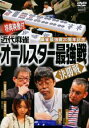 麻雀最強戦20周年記念 近代麻雀オールスター最強戦 決勝戦【趣味、実用 中古 DVD】メール便可 ケース無:: レンタル落ち 「売り尽くし」