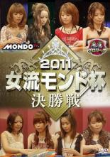楽天市場】女流 モンド 杯 dvdの通販