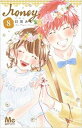 ハニー 8【コミック・本 中古 コミック】レンタル落ち 【ご奉仕価格】