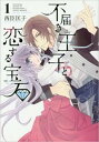 不届き王子と恋する宝石 全 2 巻 完結 セット【全巻セット コミック・本 中古 コミック】レンタル落ち