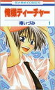 俺様ティーチャー 全 29 巻 完結 セット【全巻セット コミック・本 中古 コミック】レンタル落ち