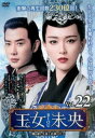 王女未央 BIOU 第5章 失意と試練の日々 22(第43話、第44話) 字幕のみ【洋画 中古 DVD】メール便可 ケース無:: レンタル落ち