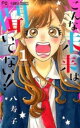 こんな未来は聞いてない!! 全 7 巻 完結 セット【全巻セット コミック・本 中古 コミック】レンタル落ち