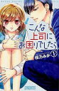 こんな上司にお困りでしたら 全 4 巻 完結 セット【全巻セット コミック・本 中古 コミック】レンタル落ち