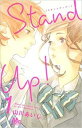 Stand Up! 全 4 巻 完結 セット【全巻セット コミック・本 中古 コミック】レンタル落ち