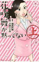 花咲舞が黙ってない 上巻、下巻 全 2 巻 完結 セット【全巻セット コミック・本 中古 コミック】レンタル落ち