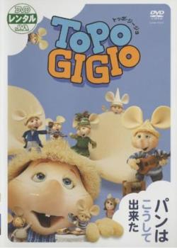 楽天市場】トッポ・ジージョ（アニメ｜DVD）：CD・DVDの通販