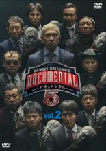 &nbsp;出　演&nbsp;松本人志／ジミー大西／千原ジュニア（千原浩史）／ケンドーコバヤシ&nbsp;制作年、時間&nbsp;2017年&nbsp;148分&nbsp;製作国&nbsp;日本&nbsp;メーカー等&nbsp;よしもとミュージック&nbsp;ジャンル&nbsp;お笑い／コント／漫才&nbsp;&nbsp;【コメディ 爆笑 笑える 楽しい】&nbsp;カテゴリー&nbsp;DVD&nbsp;入荷日&nbsp;【2026-09-01】【あらすじ】松本人志プレゼンツ、10人の芸人たちによる密室笑わせ合いサバイバルの第5シーズン第2巻。互いに得意ネタを繰り出す激しい打ち合いに突入。だが、まさかのオレンジカードラッシュで崖っぷちの戦いに…。第3回から最終第5回を収録。※ジャケット(紙)には、バーコード・管理用シール等が貼ってある場合があります。※DVDケース無しです。予めご了承ください。レンタル落ちの中古品ですディスクはクリーニングを行い出荷します