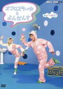 NHKDVD みいつけた!オフロスキーとよんだんす【趣味、実用 中古 DVD】メール便可 レンタル落ち