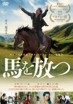 馬を放つ 字幕のみ【洋画 中古 DVD】メール便可 レンタル落ち