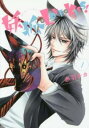 妖狐+LOVE×Kiss! 全 4 巻 完結 セット【全巻セット コミック・本 中古 コミック】レンタル落ち