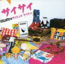 サイサイ【CD、音楽 中古 CD】メール便可 ケース無:: レンタル落ち