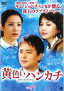 黄色いハンカチ 19(第74話~第77話) 字幕のみ【洋画 中古 DVD】メール便可 ケース無:: レンタル落ち