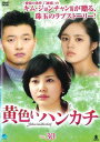 黄色いハンカチ 30(第118話~第121話) 字幕のみ【洋画 中古 DVD】メール便可 ケース無:: レンタル落ち 「売り尽くし」