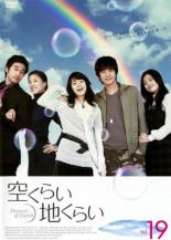 Rakuten - 空くらい地くらい 19(第91話〜第95話) 字幕のみ【洋画 中古 DVD】メール便可 ケース無:: レンタル落ち 【売り尽くし】