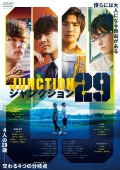 ジャンクション29【邦画 中古 DVD】メール便可 ケース無:: レンタル落ち 「売り尽くし」