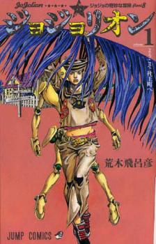 楽天市場】ジョジョリオン 27巻の通販
