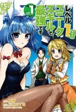 Rakuten - レベル1だけどユニークスキルで最強です 1【コミック・本 中古 コミック】レンタル落ち 【ご奉仕価格】