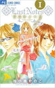 ラストノーツ 全 3 巻 完結 セット【全巻セット コミック・本 中古 コミック】レンタル落ち