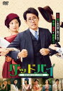 グッドバイ 嘘からはじまる人生喜劇【邦画 中古 DVD】メール便可 ケース無:: レンタル落ち
