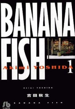 BANANA FISH バナナフィッシュ 文庫版(12冊セット)全 11 巻 完結 ANOTHER STORY アナザーストーリー【全巻セット コミック 本 中古 コミック】レンタル落ち