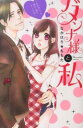 ダンナ様と私 お手伝いさん、愛のご奉仕サービス中(2冊セット)第 1 巻 + 続【全巻 コミック・本 中古 コミック】レンタル落ち
