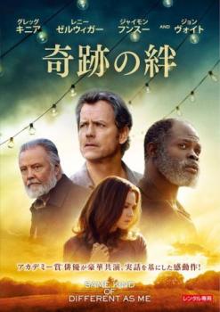 奇跡の絆 字幕のみ【洋画 中古 DVD】メール便可 ケース無:: レンタル落ち