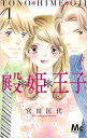 殿・姫・王子 全 6 巻 完結 セット【全巻セット コミック・本 中古 コミック】レンタル落ち
