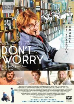 ドント・ウォーリー 字幕のみ【洋画 中古 DVD】メール便可 レンタル落ち