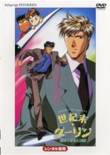 Rakuten - 世紀末☆ダーリン【アニメ 中古 DVD】メール便可 レンタル落ち